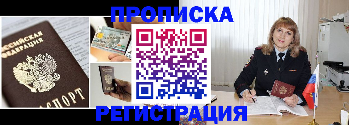 временная регистрация купить в Жигулёвске