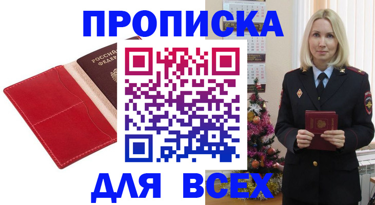 прописка штамп в Жигулёвске